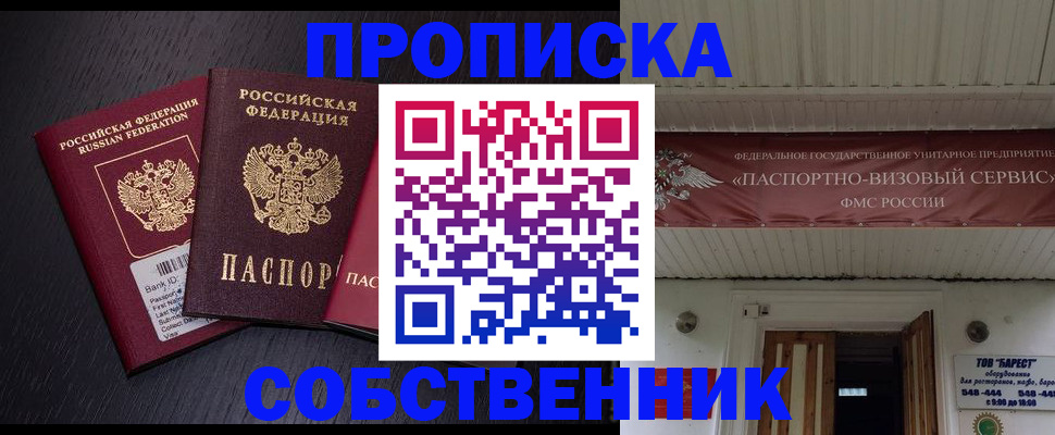 купить прописку в Шагонаре