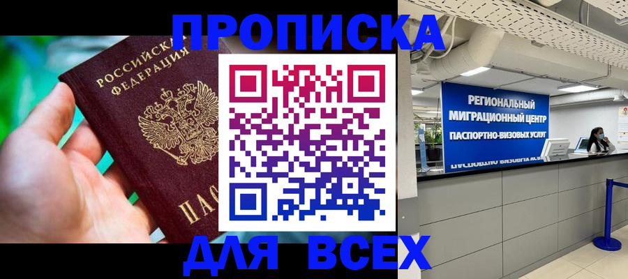 временная регистрация для школы в Шагонаре